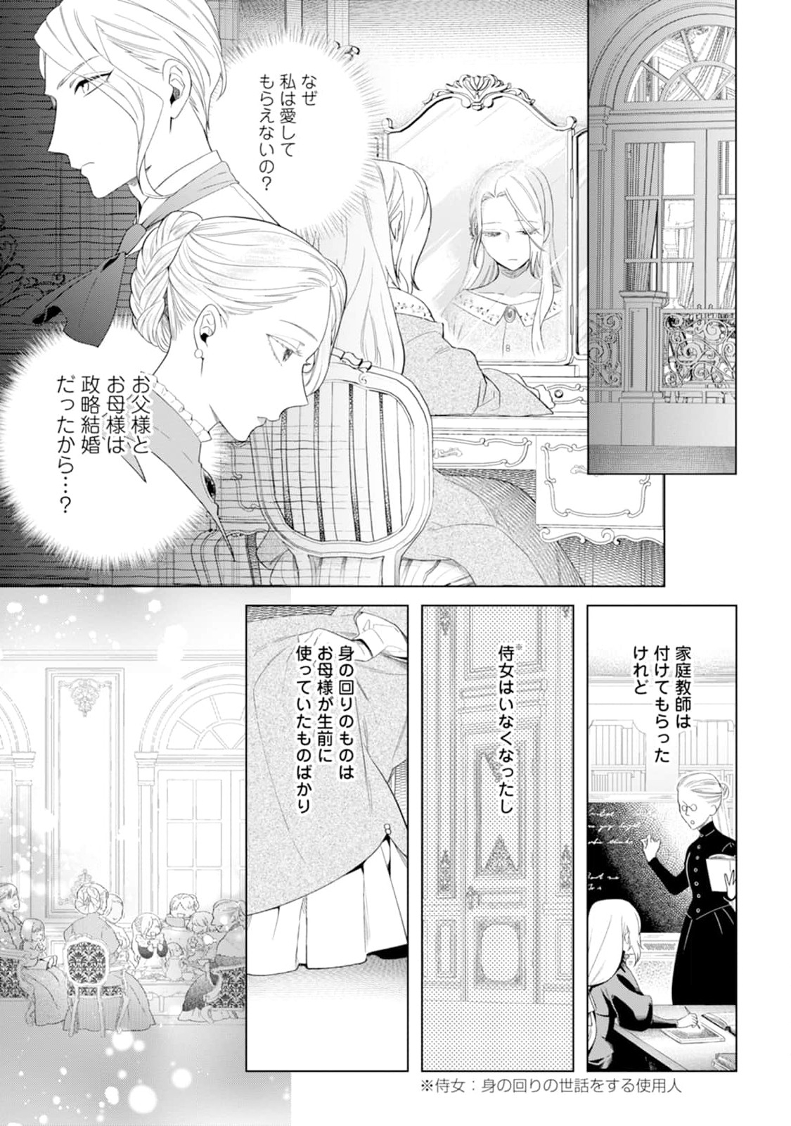Read DARE NI MO AISARENAI NO DE YUKA WO MIGAITE ITARA SOKO GA SEIIKI-KA SHITA REIJOU NO HANASHI Chapter 1 [High Quality / Full] - Page 21 - nicomanga.net