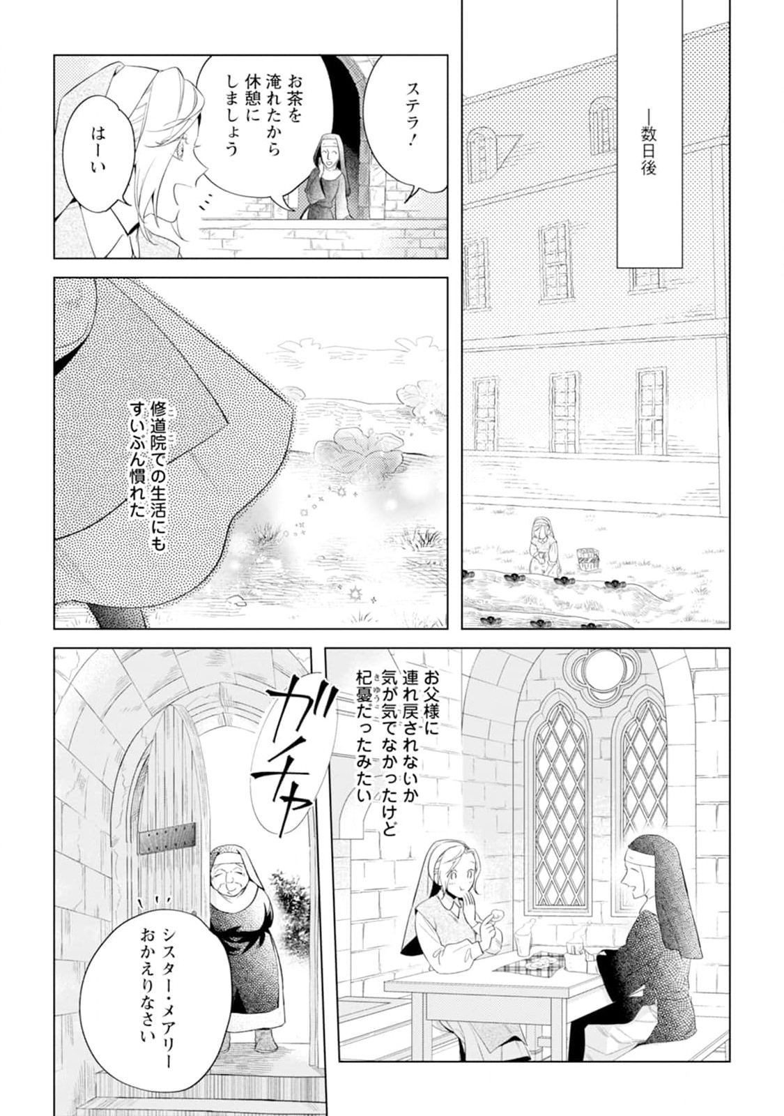 Read DARE NI MO AISARENAI NO DE YUKA WO MIGAITE ITARA SOKO GA SEIIKI-KA SHITA REIJOU NO HANASHI Chapter 2 [High Quality / Full] - Page 22 - nicomanga.net