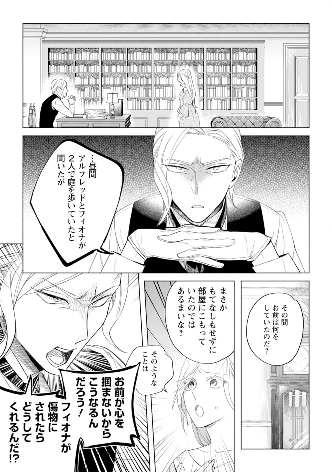 Read DARE NI MO AISARENAI NO DE YUKA WO MIGAITE ITARA SOKO GA SEIIKI-KA SHITA REIJOU NO HANASHI Chapter 1 [High Quality / Full] - Page 23 - nicomanga.net