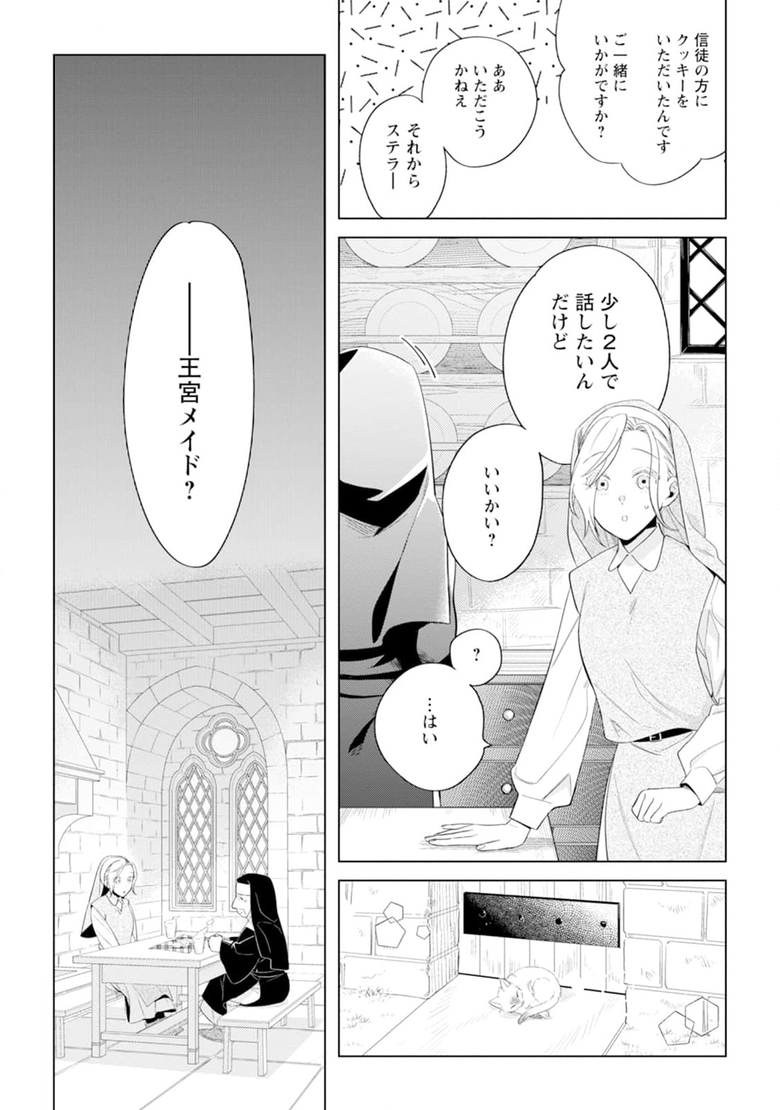 Read DARE NI MO AISARENAI NO DE YUKA WO MIGAITE ITARA SOKO GA SEIIKI-KA SHITA REIJOU NO HANASHI Chapter 2 [High Quality / Full] - Page 23 - nicomanga.net