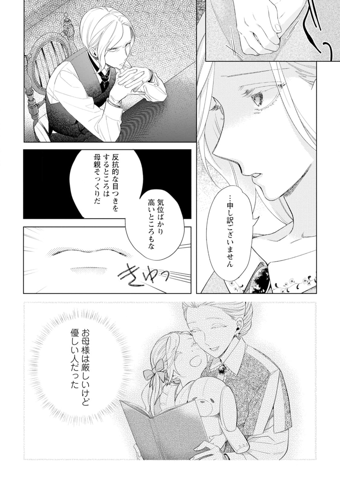 Read DARE NI MO AISARENAI NO DE YUKA WO MIGAITE ITARA SOKO GA SEIIKI-KA SHITA REIJOU NO HANASHI Chapter 1 [High Quality / Full] - Page 24 - nicomanga.net