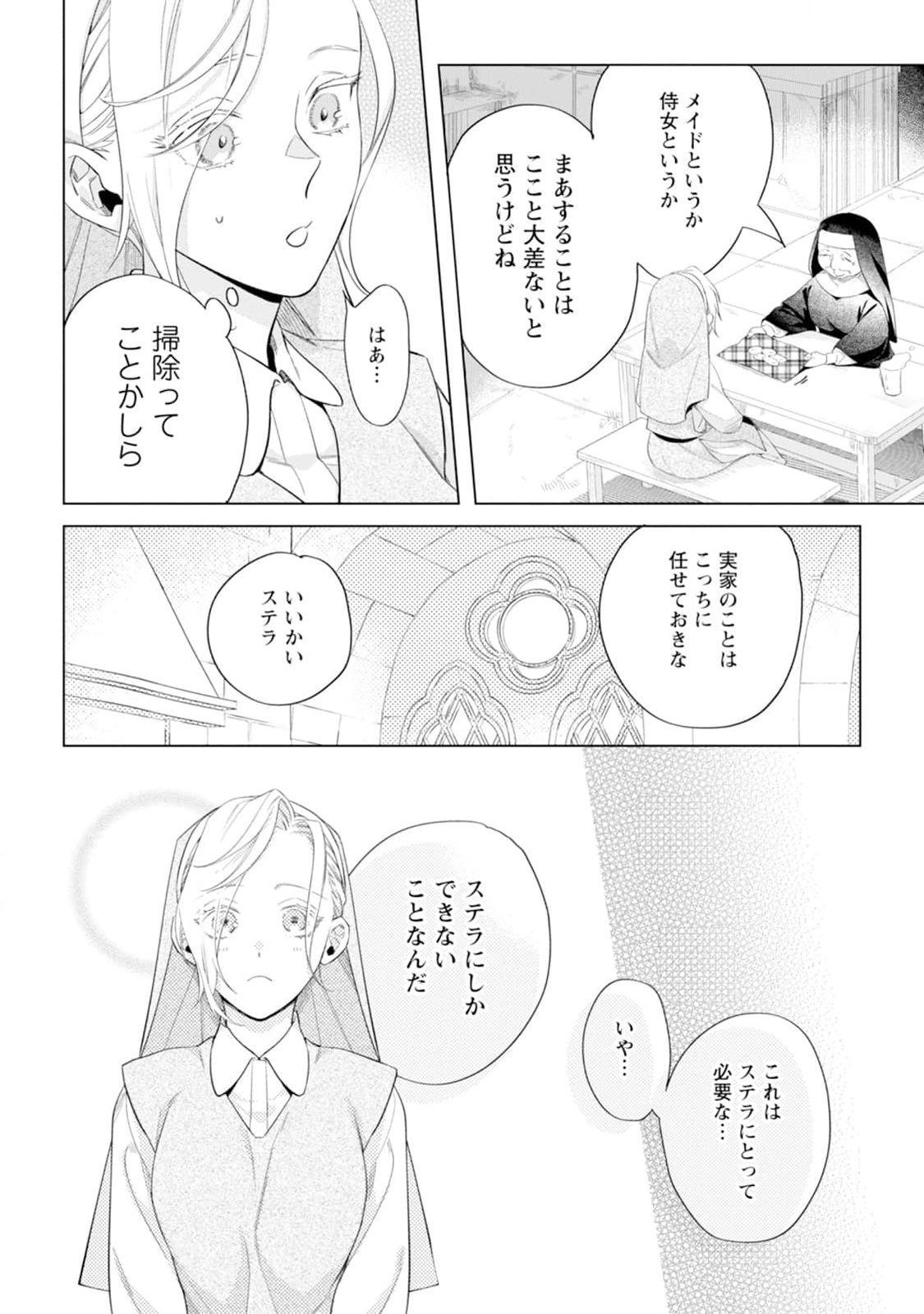 Read DARE NI MO AISARENAI NO DE YUKA WO MIGAITE ITARA SOKO GA SEIIKI-KA SHITA REIJOU NO HANASHI Chapter 2 [High Quality / Full] - Page 24 - nicomanga.net