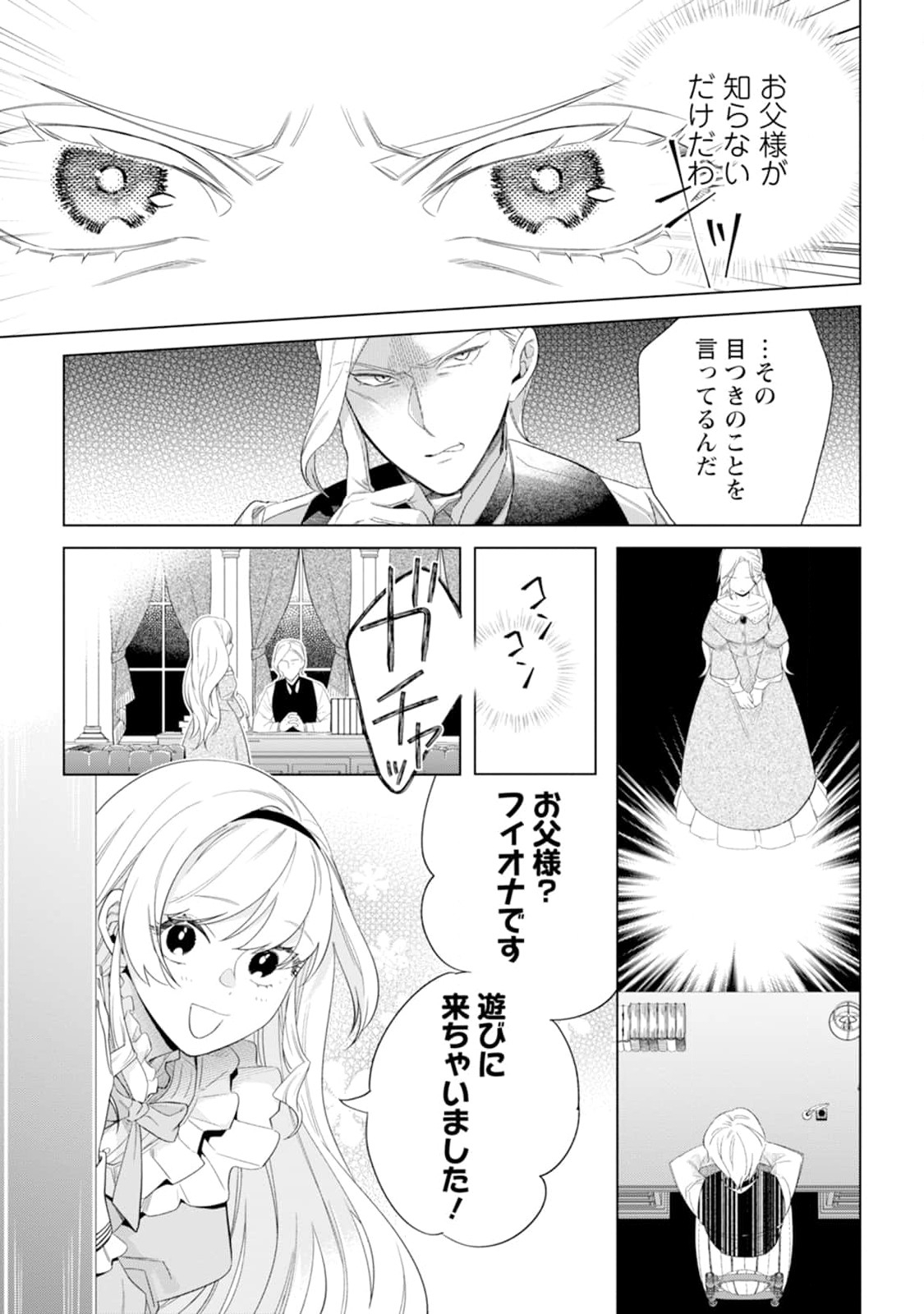 Read DARE NI MO AISARENAI NO DE YUKA WO MIGAITE ITARA SOKO GA SEIIKI-KA SHITA REIJOU NO HANASHI Chapter 1 [High Quality / Full] - Page 25 - nicomanga.net
