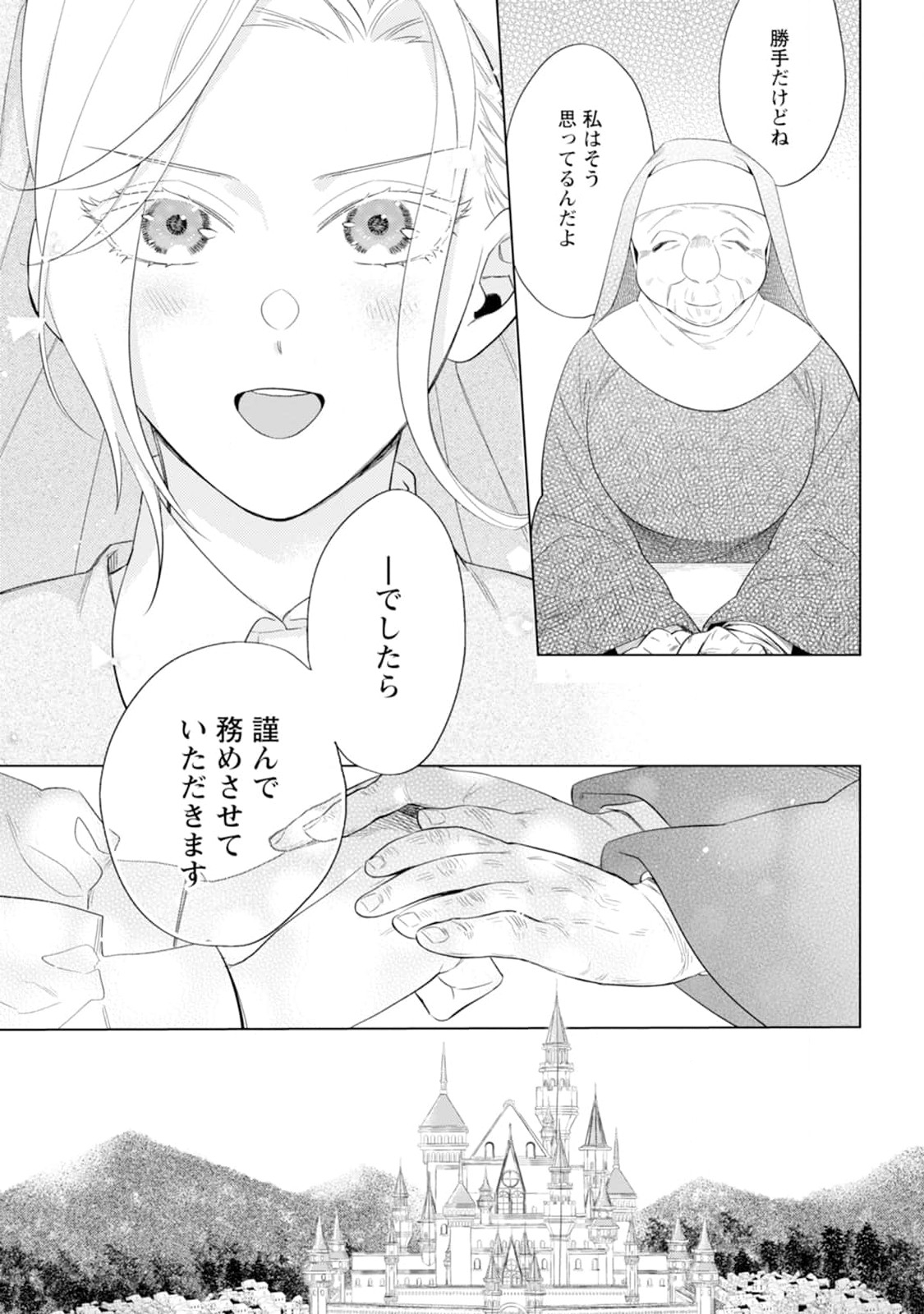Read DARE NI MO AISARENAI NO DE YUKA WO MIGAITE ITARA SOKO GA SEIIKI-KA SHITA REIJOU NO HANASHI Chapter 2 [High Quality / Full] - Page 25 - nicomanga.net