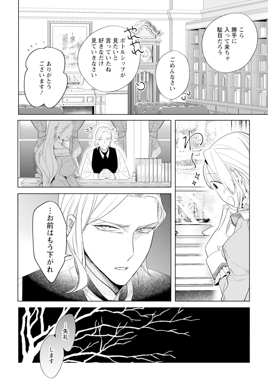 Read DARE NI MO AISARENAI NO DE YUKA WO MIGAITE ITARA SOKO GA SEIIKI-KA SHITA REIJOU NO HANASHI Chapter 1 [High Quality / Full] - Page 26 - nicomanga.net