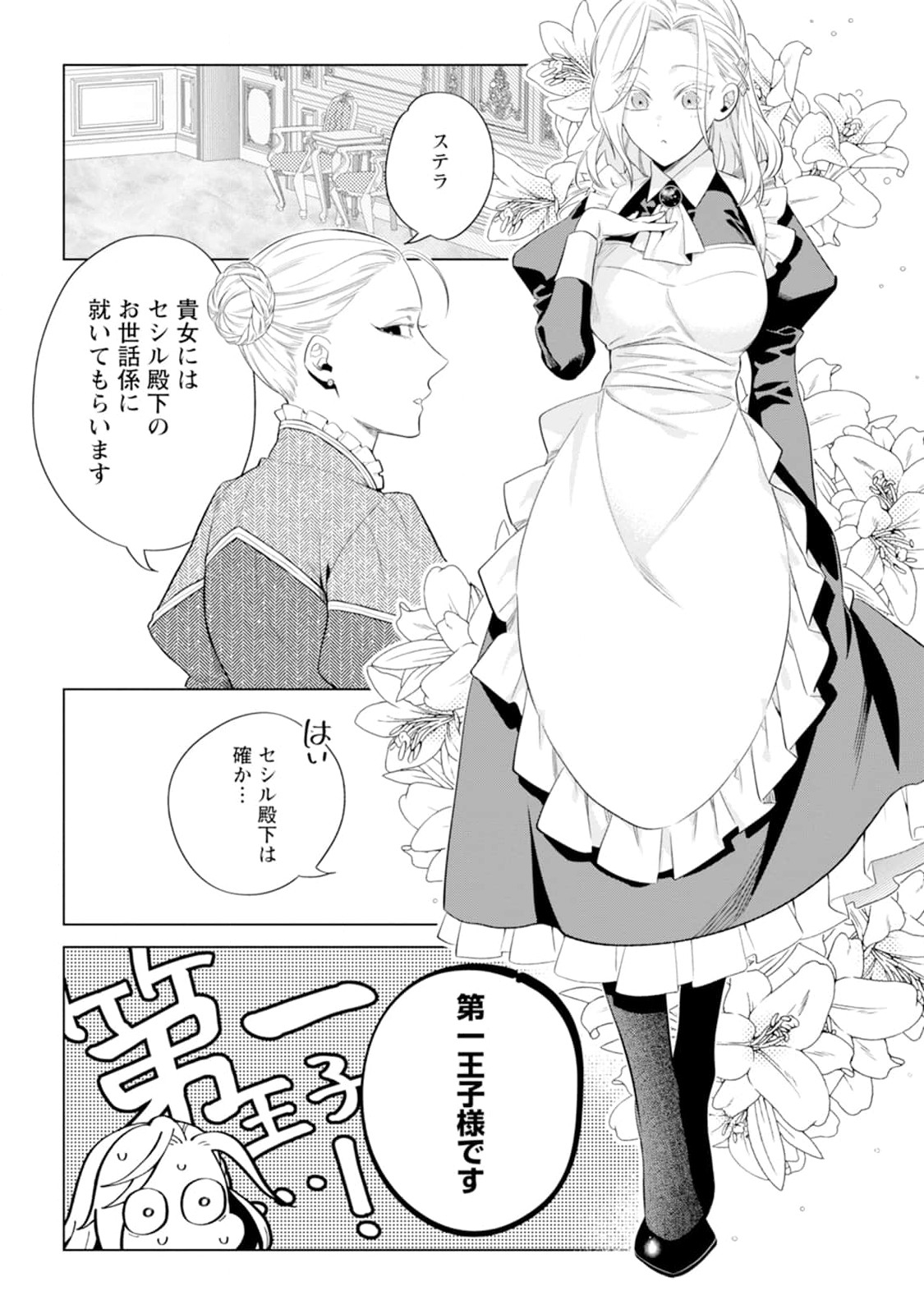Read DARE NI MO AISARENAI NO DE YUKA WO MIGAITE ITARA SOKO GA SEIIKI-KA SHITA REIJOU NO HANASHI Chapter 2 [High Quality / Full] - Page 26 - nicomanga.net