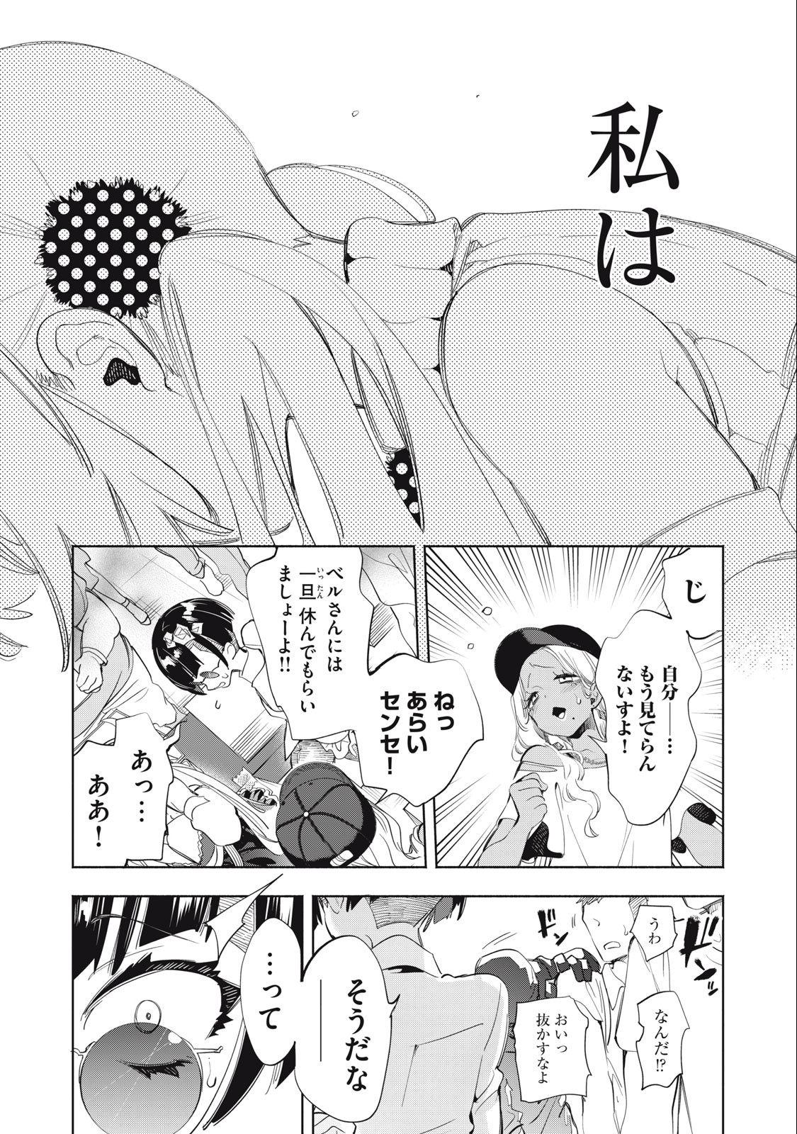 KIMIIRO X LIVER - KON'YA MO BELL NI OSHIETE KUDASAI Chapter 14.2 - Page 2