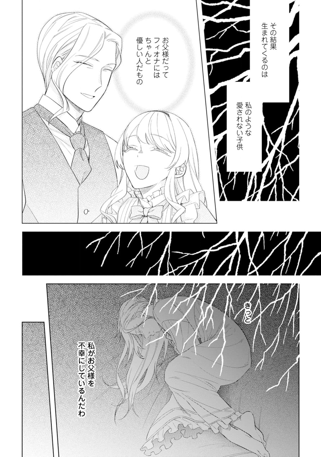 Read DARE NI MO AISARENAI NO DE YUKA WO MIGAITE ITARA SOKO GA SEIIKI-KA SHITA REIJOU NO HANASHI Chapter 1 [High Quality / Full] - Page 28 - nicomanga.net