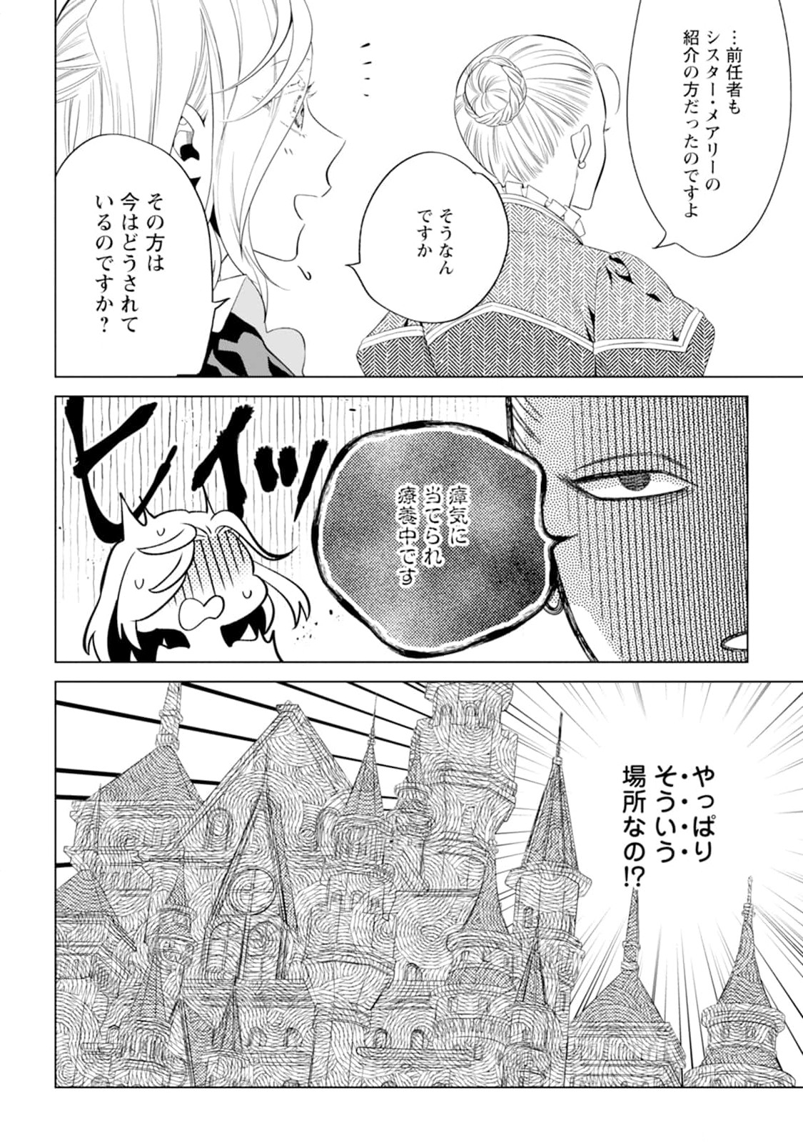 Read DARE NI MO AISARENAI NO DE YUKA WO MIGAITE ITARA SOKO GA SEIIKI-KA SHITA REIJOU NO HANASHI Chapter 2 [High Quality / Full] - Page 28 - nicomanga.net