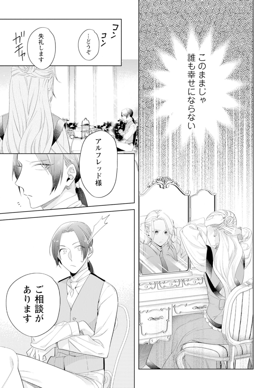 Read DARE NI MO AISARENAI NO DE YUKA WO MIGAITE ITARA SOKO GA SEIIKI-KA SHITA REIJOU NO HANASHI Chapter 1 [High Quality / Full] - Page 29 - nicomanga.net