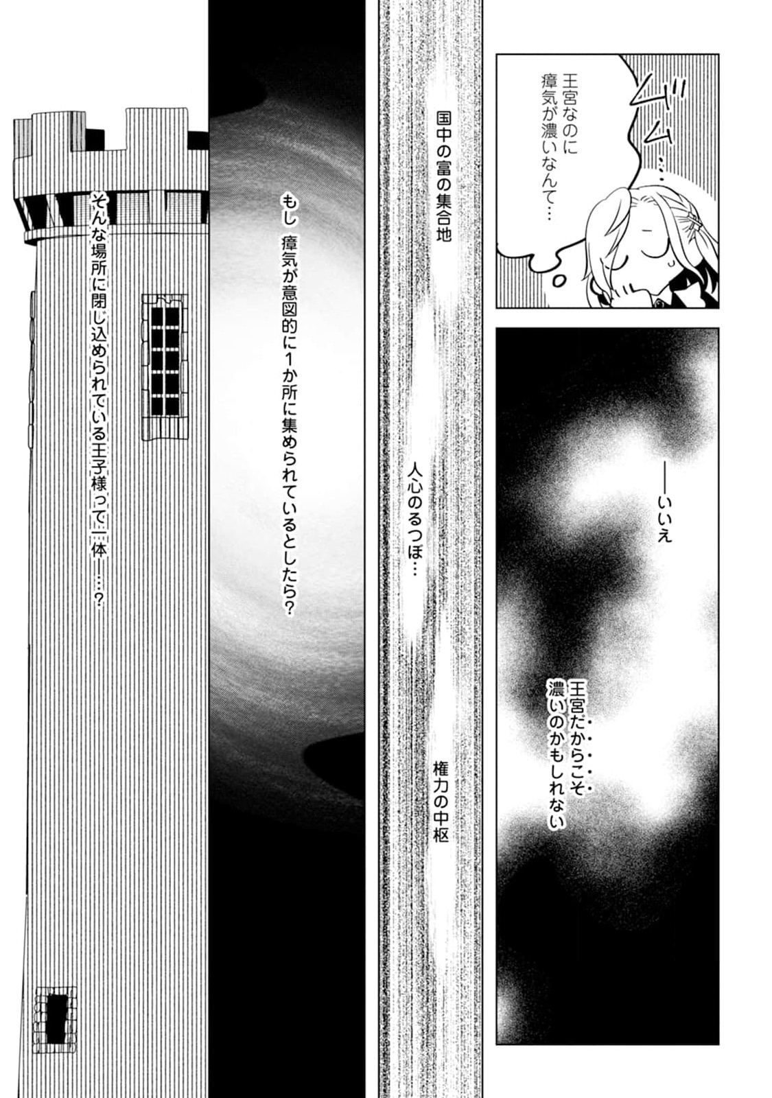 Read DARE NI MO AISARENAI NO DE YUKA WO MIGAITE ITARA SOKO GA SEIIKI-KA SHITA REIJOU NO HANASHI Chapter 2 [High Quality / Full] - Page 29 - nicomanga.net