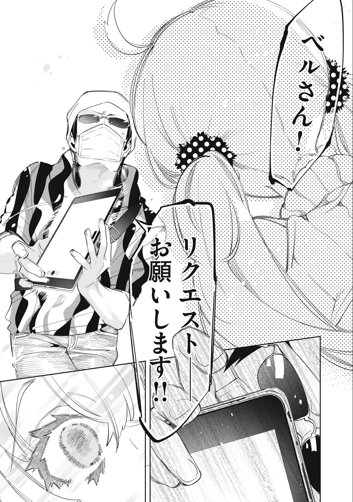 KIMIIRO X LIVER - KON'YA MO BELL NI OSHIETE KUDASAI Chapter 14.2 - Page 4