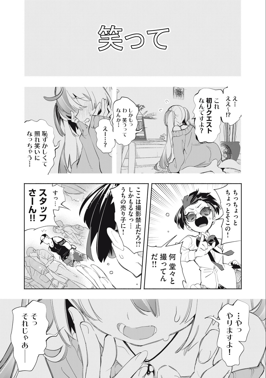 KIMIIRO X LIVER - KON'YA MO BELL NI OSHIETE KUDASAI Chapter 14.2 - Page 6
