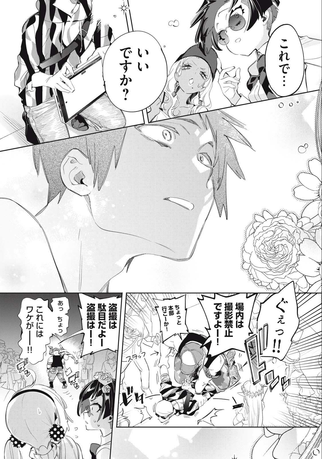 KIMIIRO X LIVER - KON'YA MO BELL NI OSHIETE KUDASAI Chapter 14.2 - Page 8