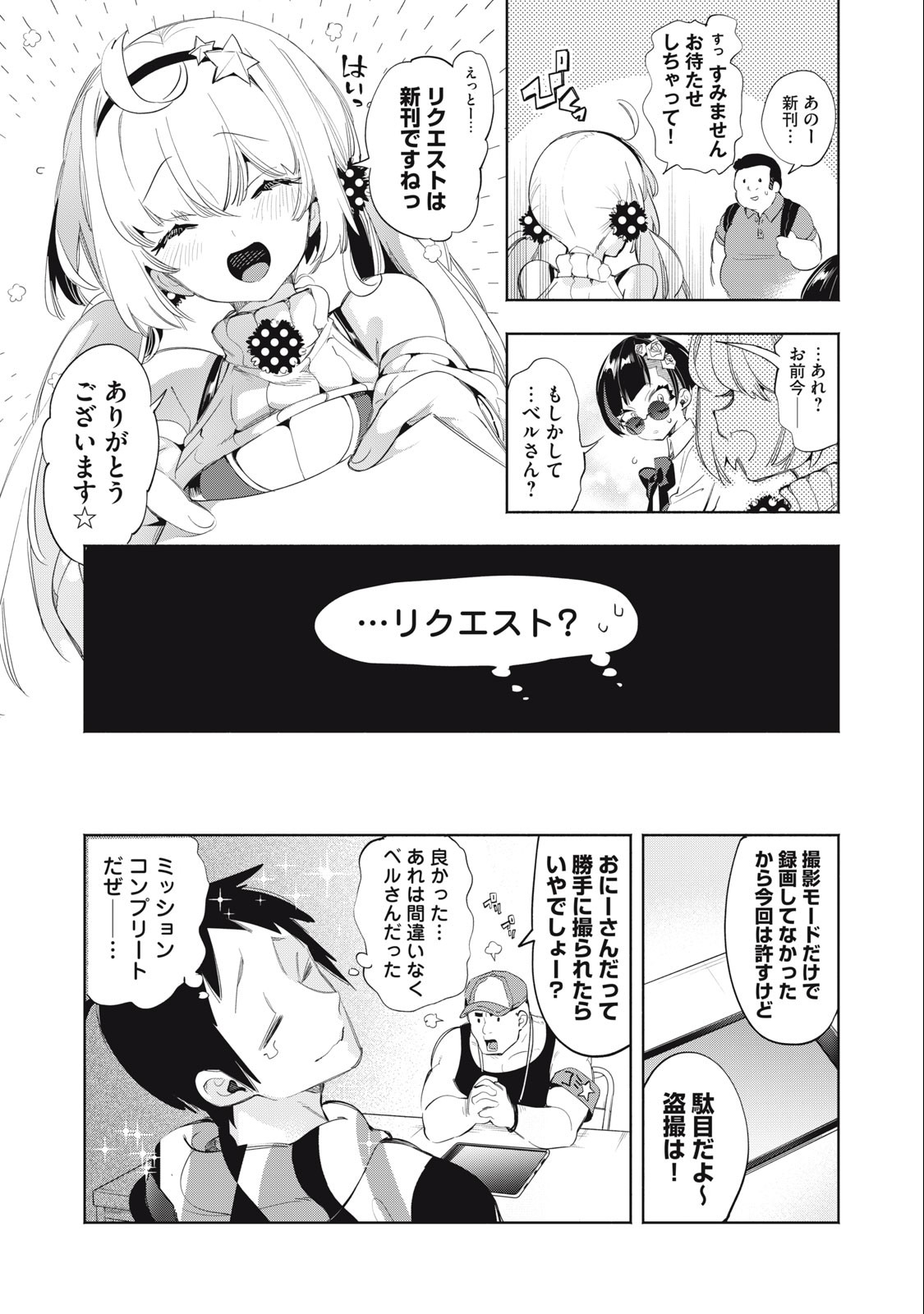 KIMIIRO X LIVER - KON'YA MO BELL NI OSHIETE KUDASAI Chapter 14.2 - Page 9