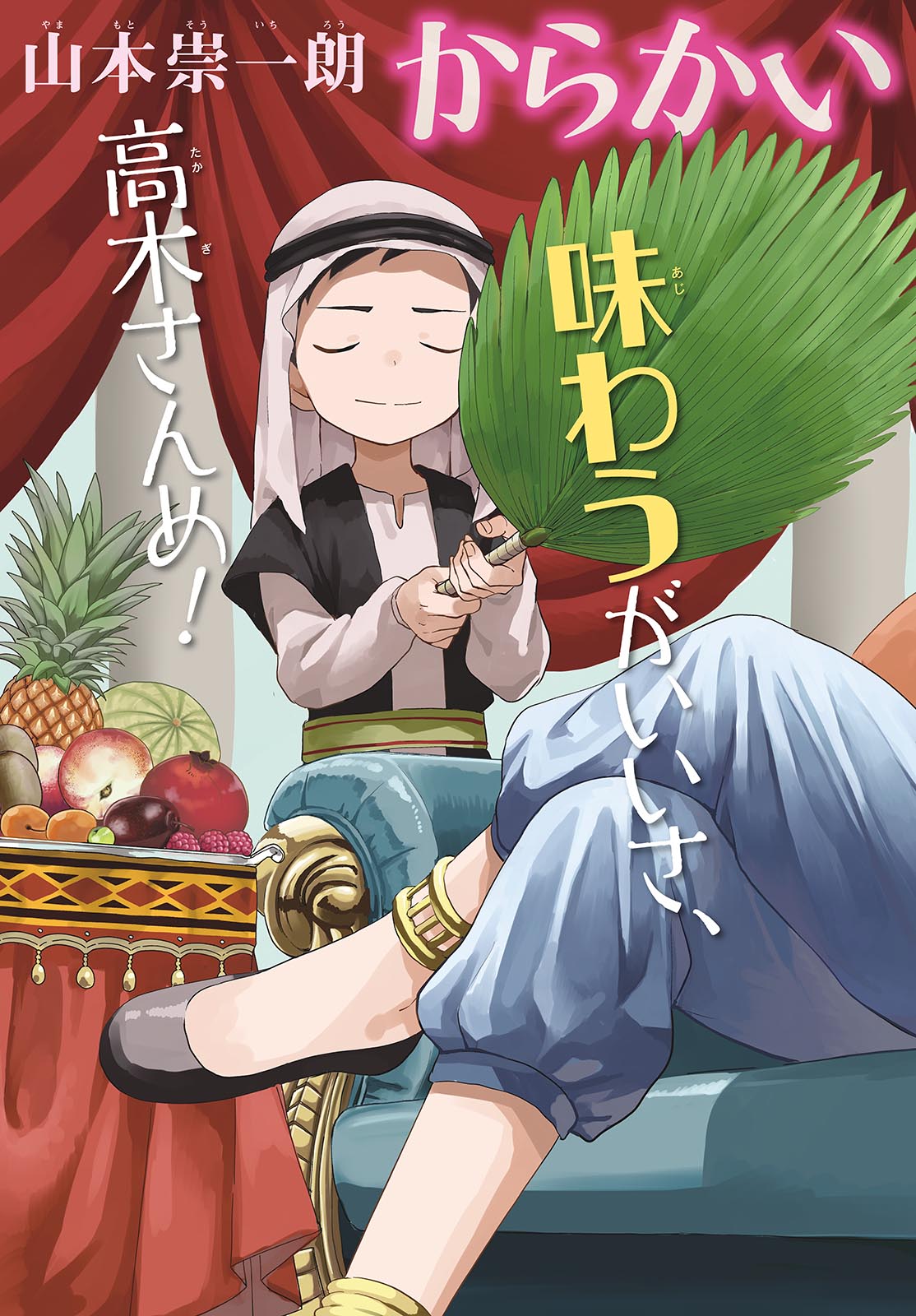Teasing Master, Takagi Chap 168 - Pic 3