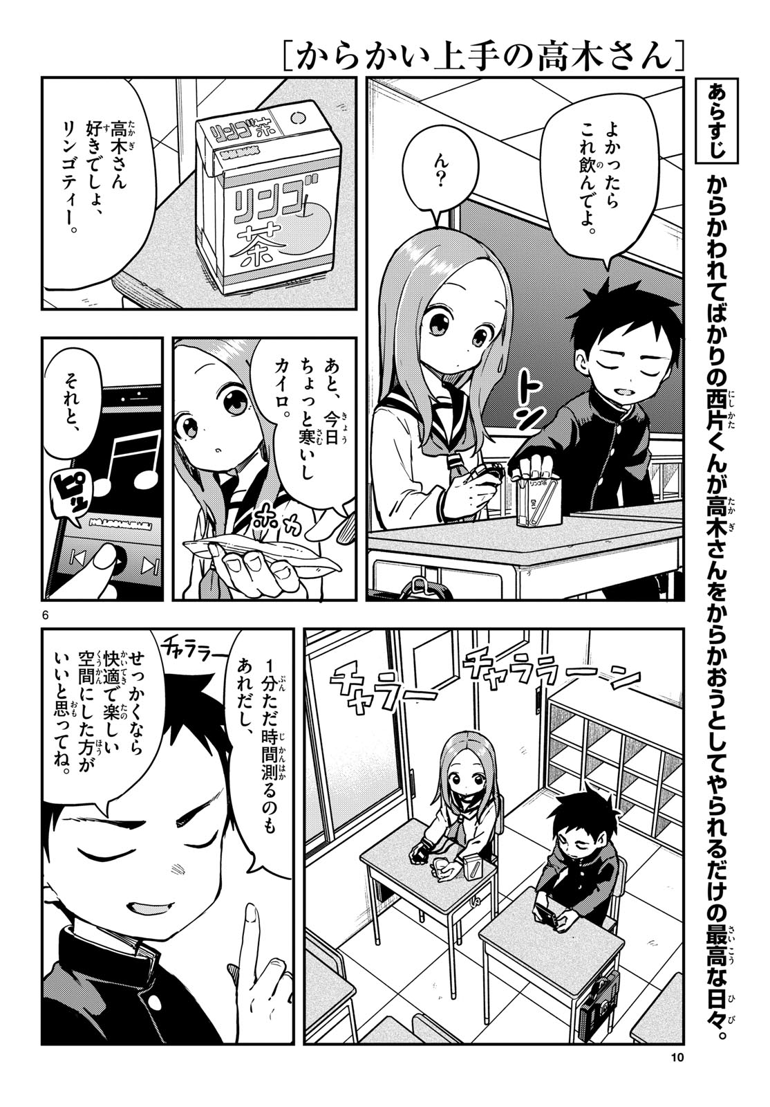 Teasing Master, Takagi Chap 168 - Pic 6