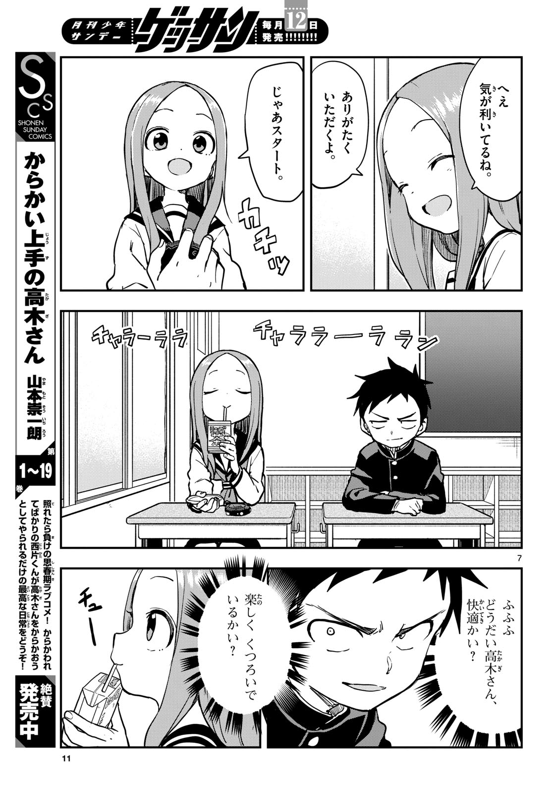 Teasing Master, Takagi Chap 168 - Pic 7