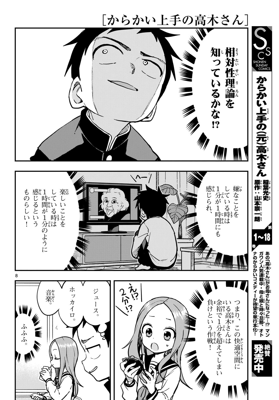 Teasing Master, Takagi Chap 168 - Pic 8