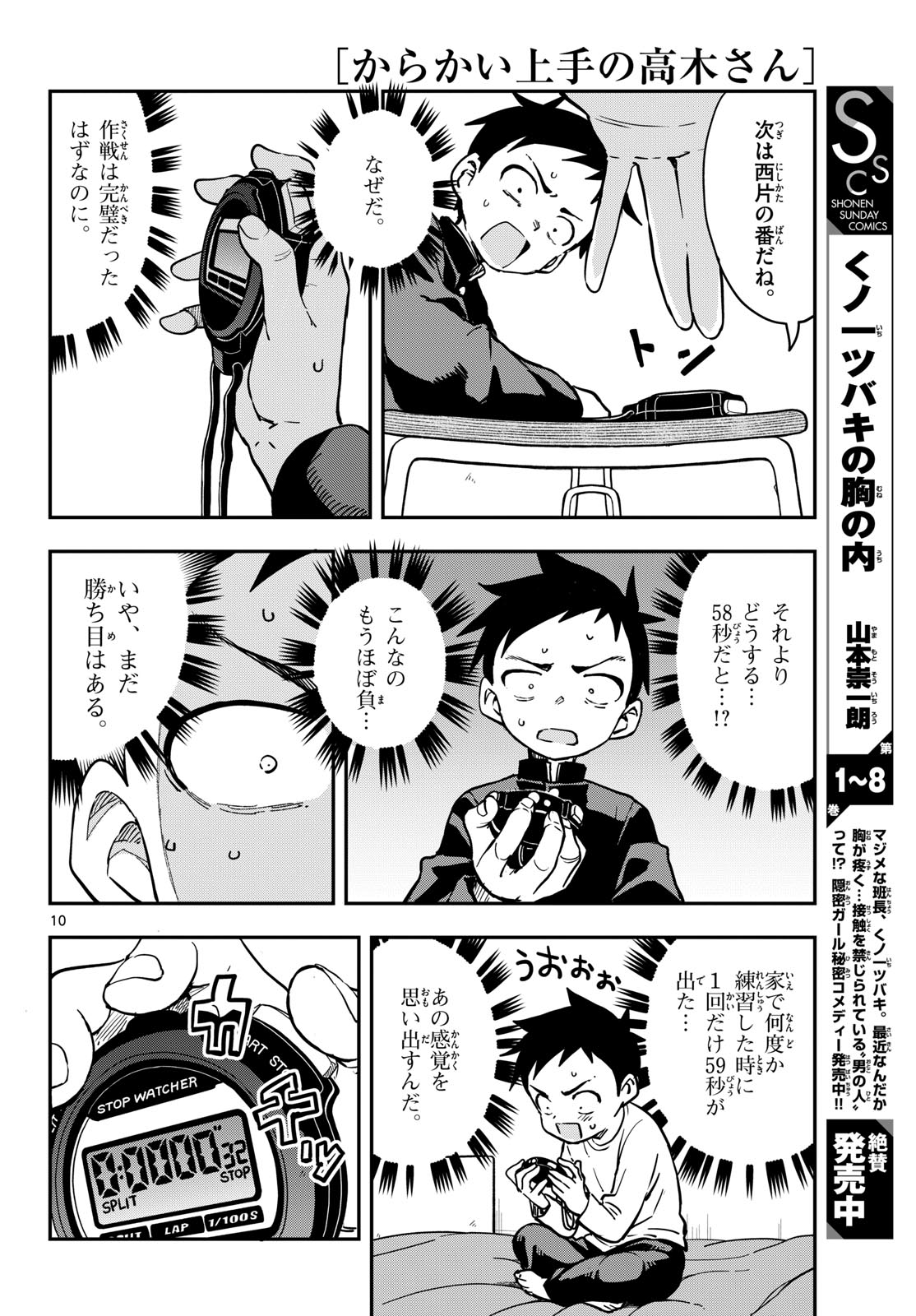 Teasing Master, Takagi Chap 168 - Pic 10