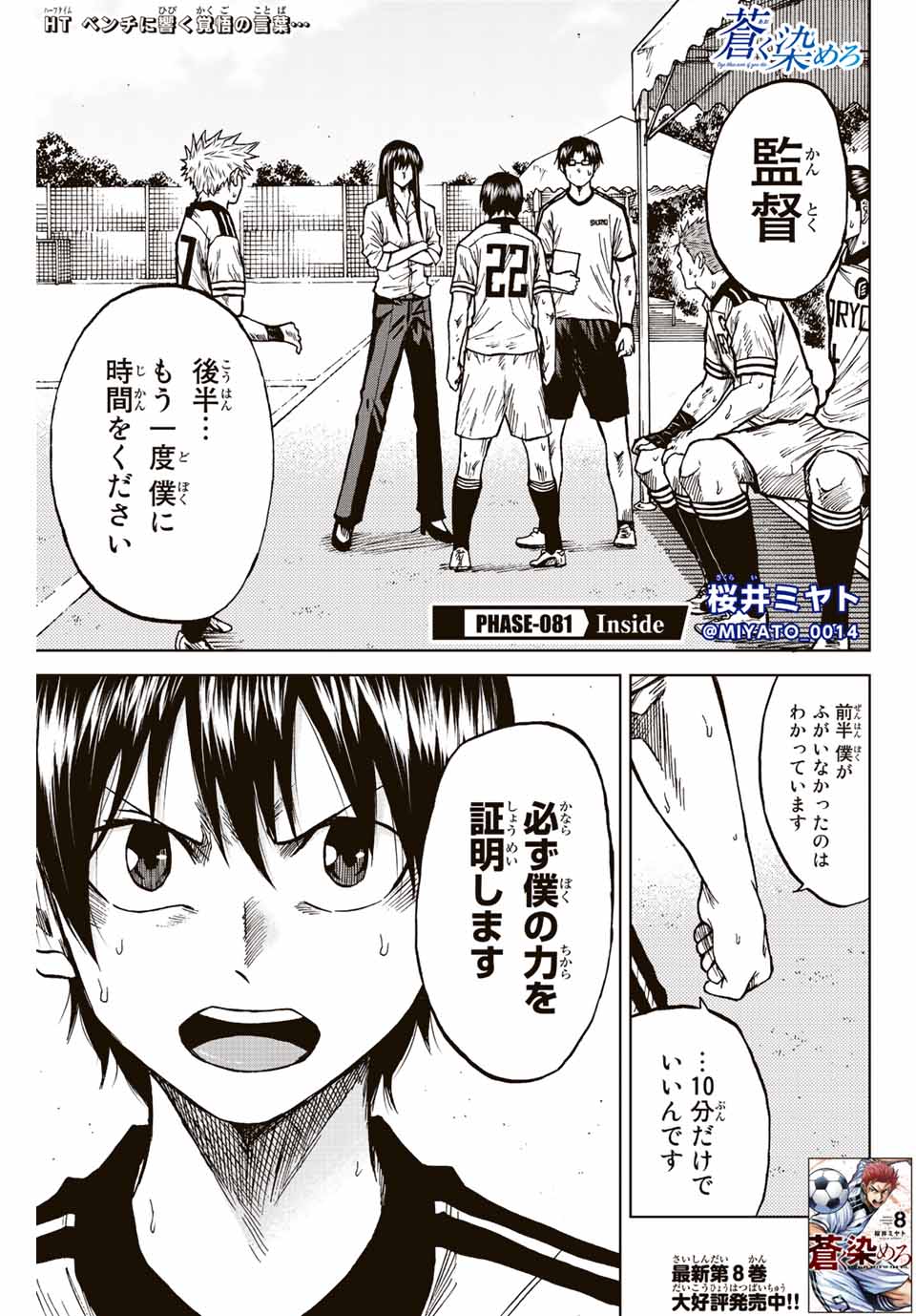 AOKU SOMERO Chap 81 - Pic 1