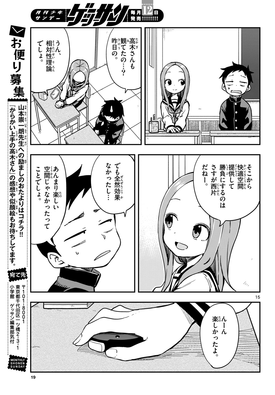 Teasing Master, Takagi Chap 168 - Pic 15