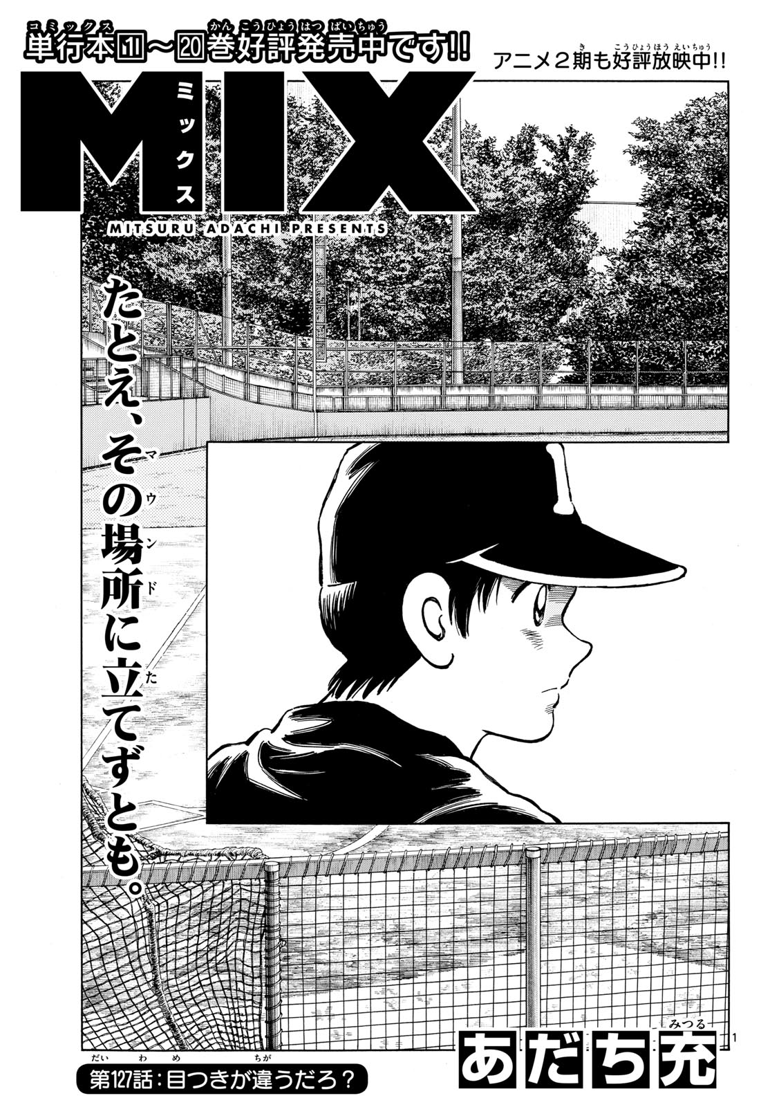 Read MIX Chapter 127 [High Quality / Full] - Page 1 - nicomanga.com
