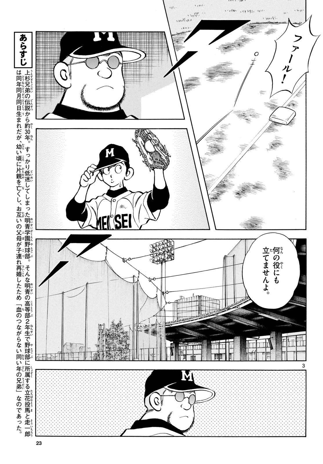 Read MIX Chapter 127 [High Quality / Full] - Page 3 - nicomanga.com