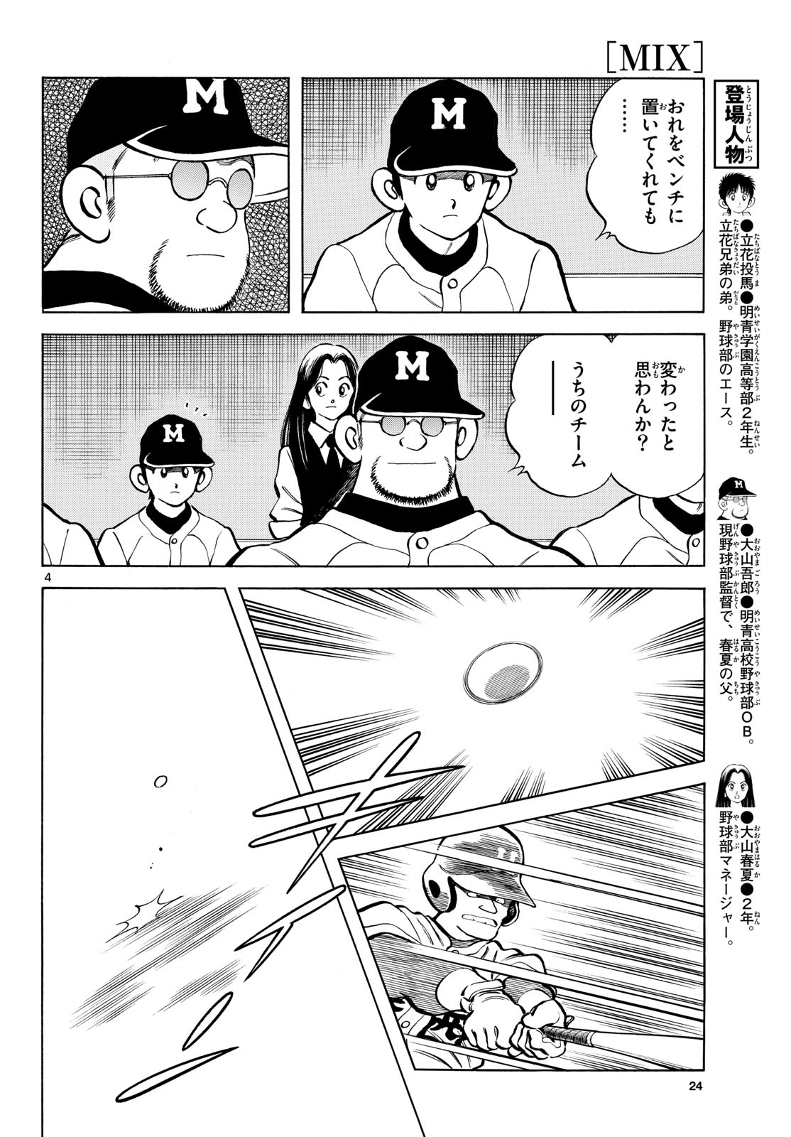 Read MIX Chapter 127 [High Quality / Full] - Page 4 - nicomanga.com
