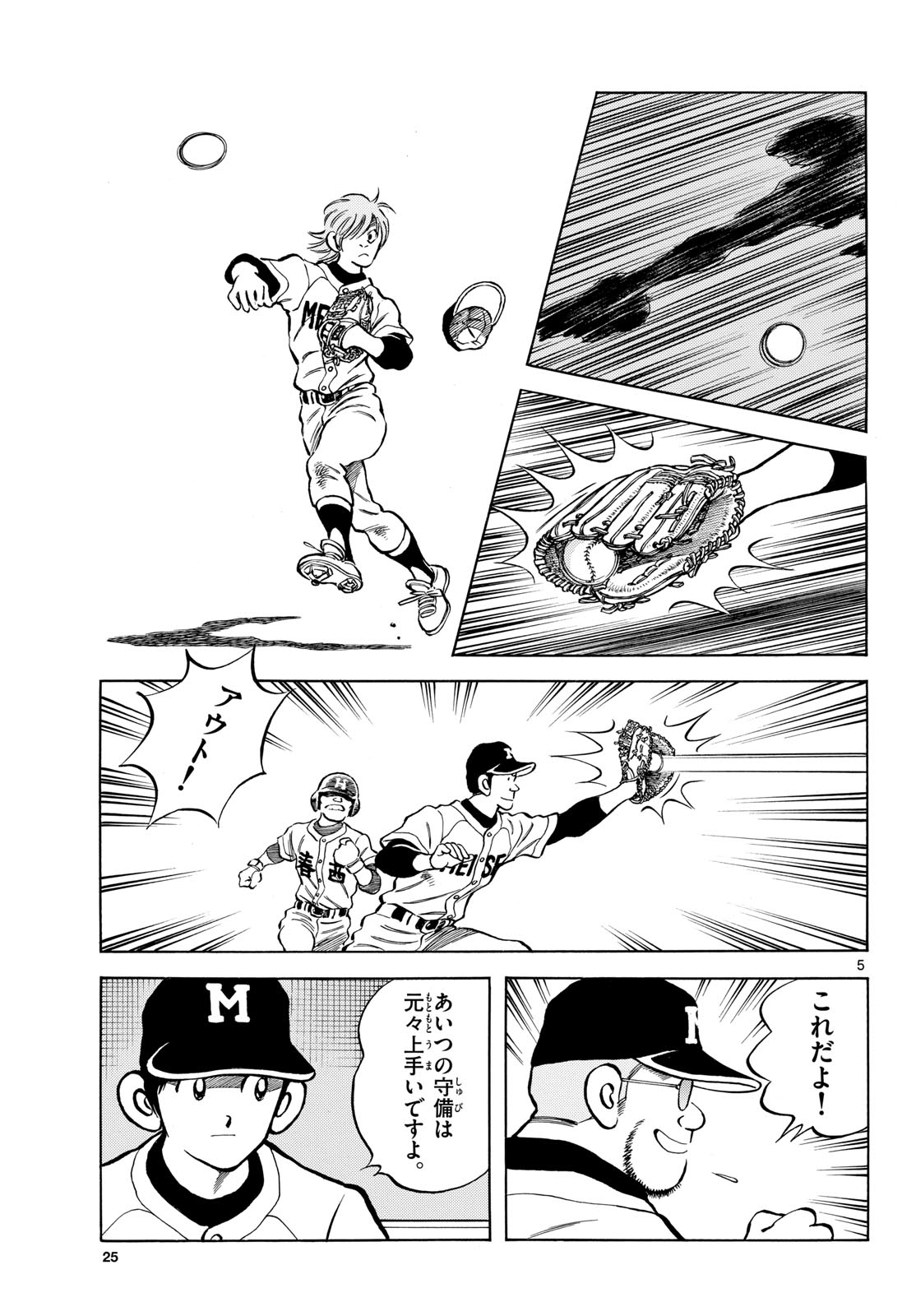 Read MIX Chapter 127 [High Quality / Full] - Page 5 - nicomanga.com