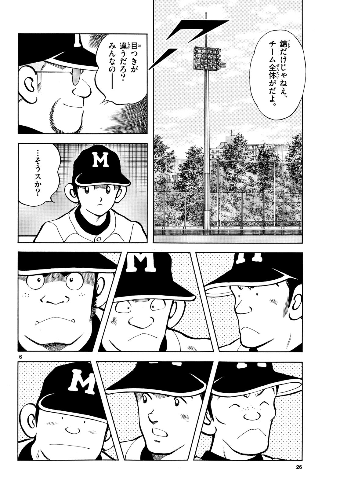 Read MIX Chapter 127 [High Quality / Full] - Page 6 - nicomanga.com