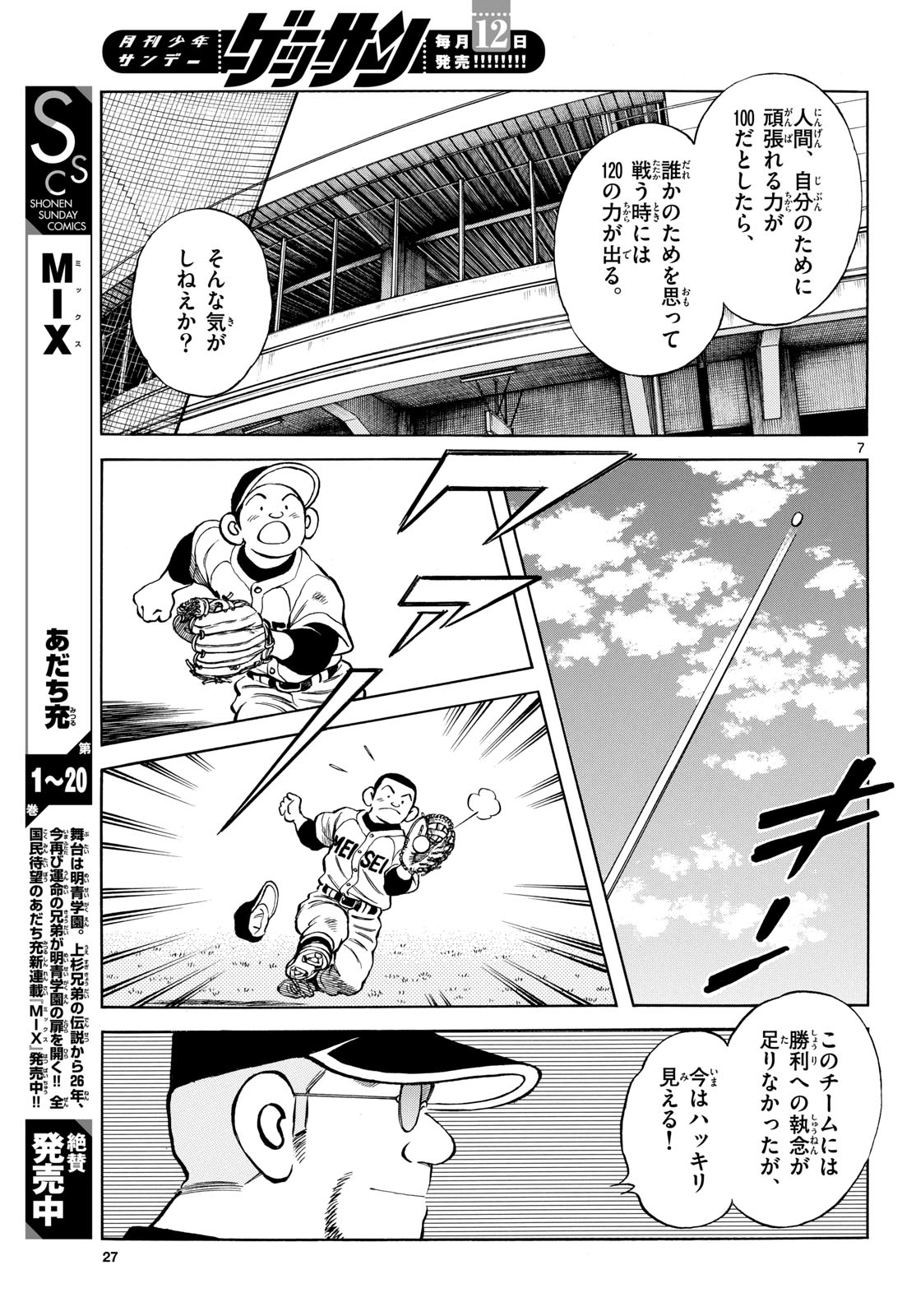 Read MIX Chapter 127 [High Quality / Full] - Page 7 - nicomanga.com