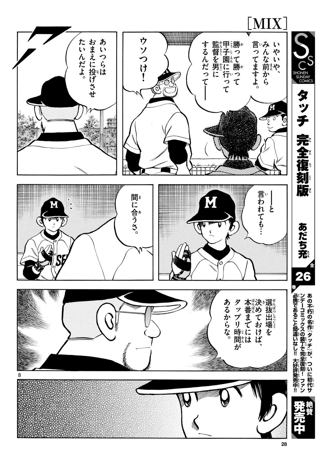 Read MIX Chapter 127 [High Quality / Full] - Page 8 - nicomanga.com