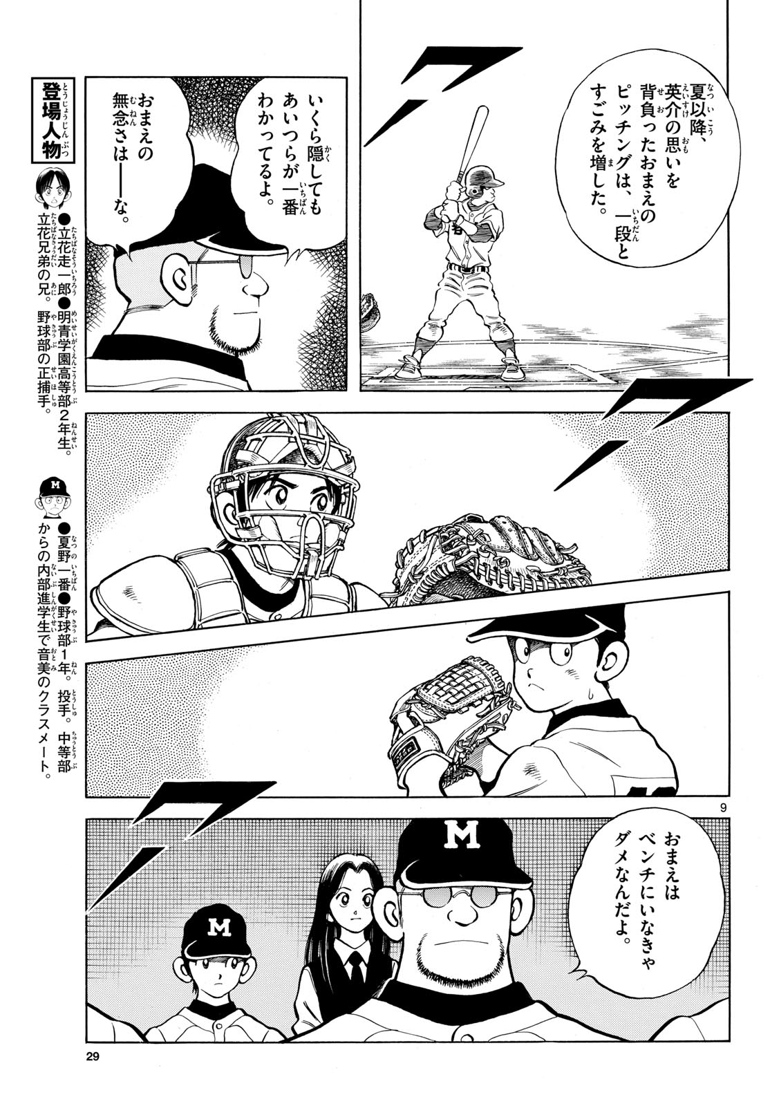 Read MIX Chapter 127 [High Quality / Full] - Page 9 - nicomanga.com