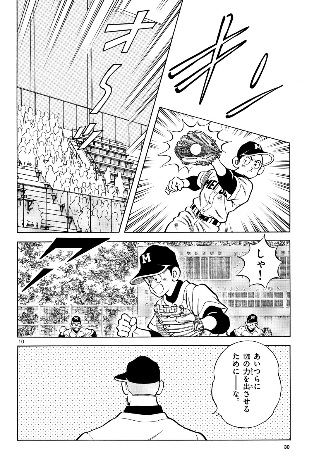 Read MIX Chapter 127 [High Quality / Full] - Page 10 - nicomanga.com