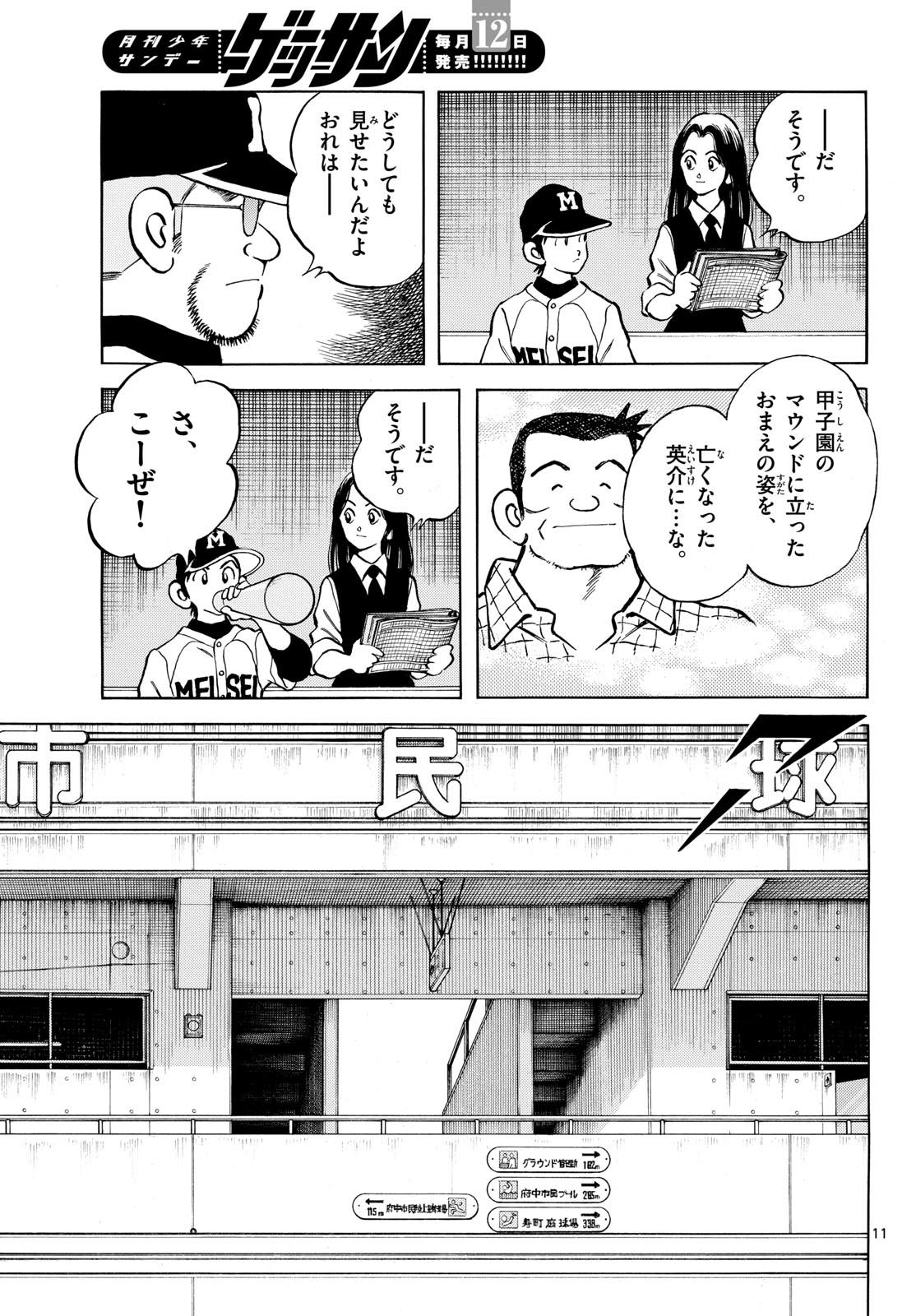Read MIX Chapter 127 [High Quality / Full] - Page 11 - nicomanga.com