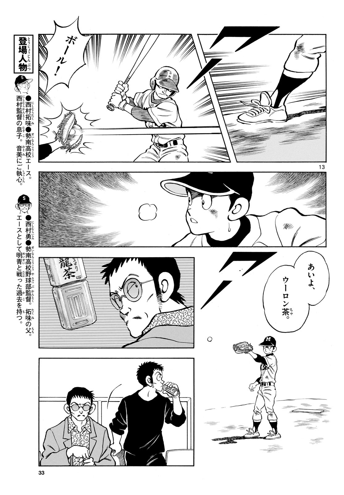 Read MIX Chapter 127 [High Quality / Full] - Page 13 - nicomanga.com