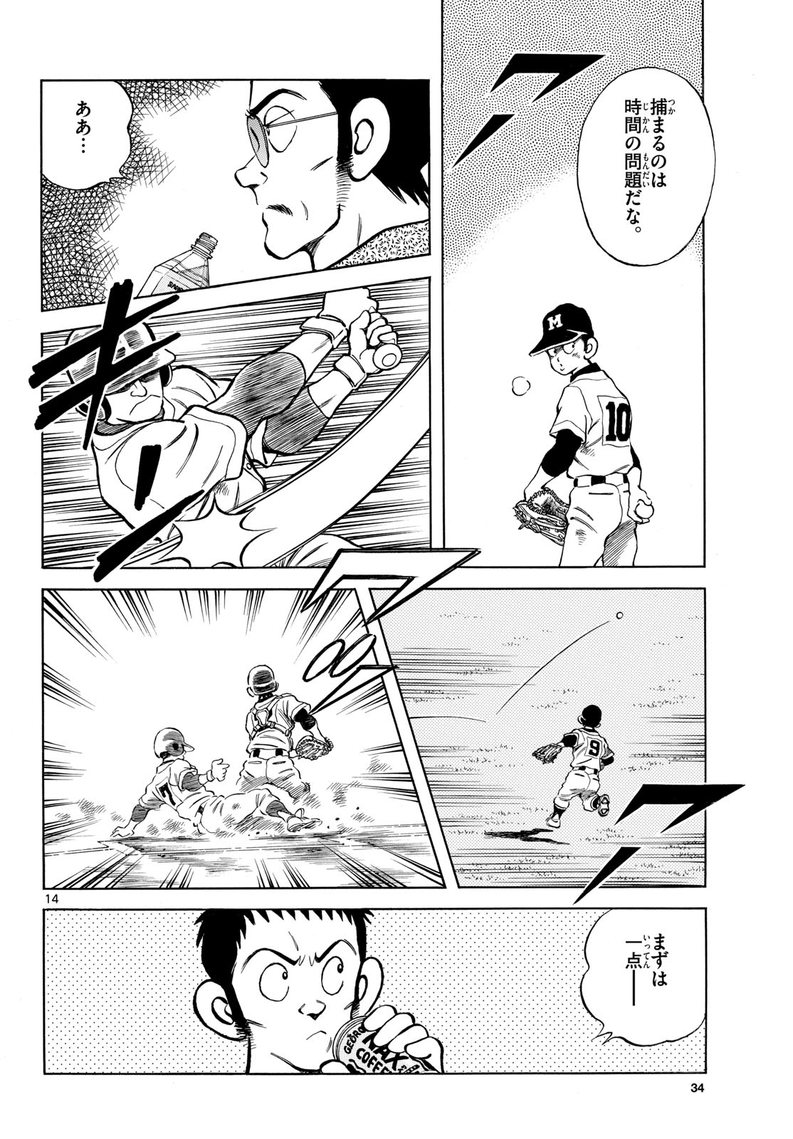 Read MIX Chapter 127 [High Quality / Full] - Page 14 - nicomanga.com