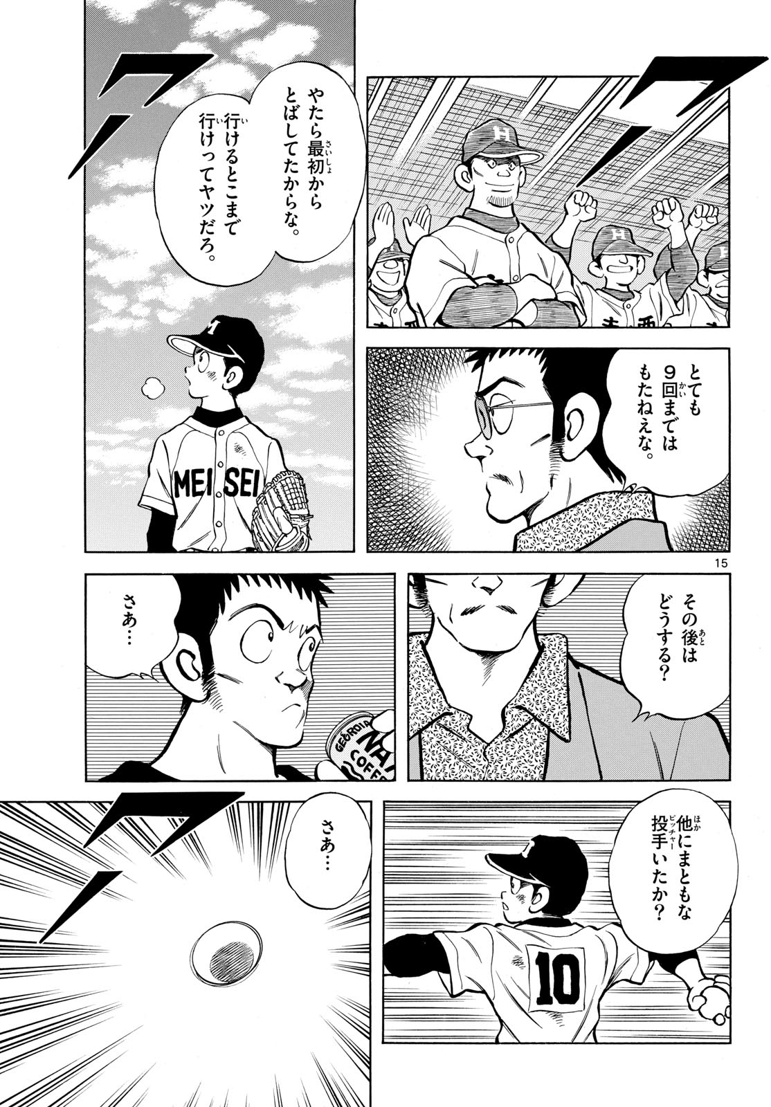 Read MIX Chapter 127 [High Quality / Full] - Page 15 - nicomanga.com