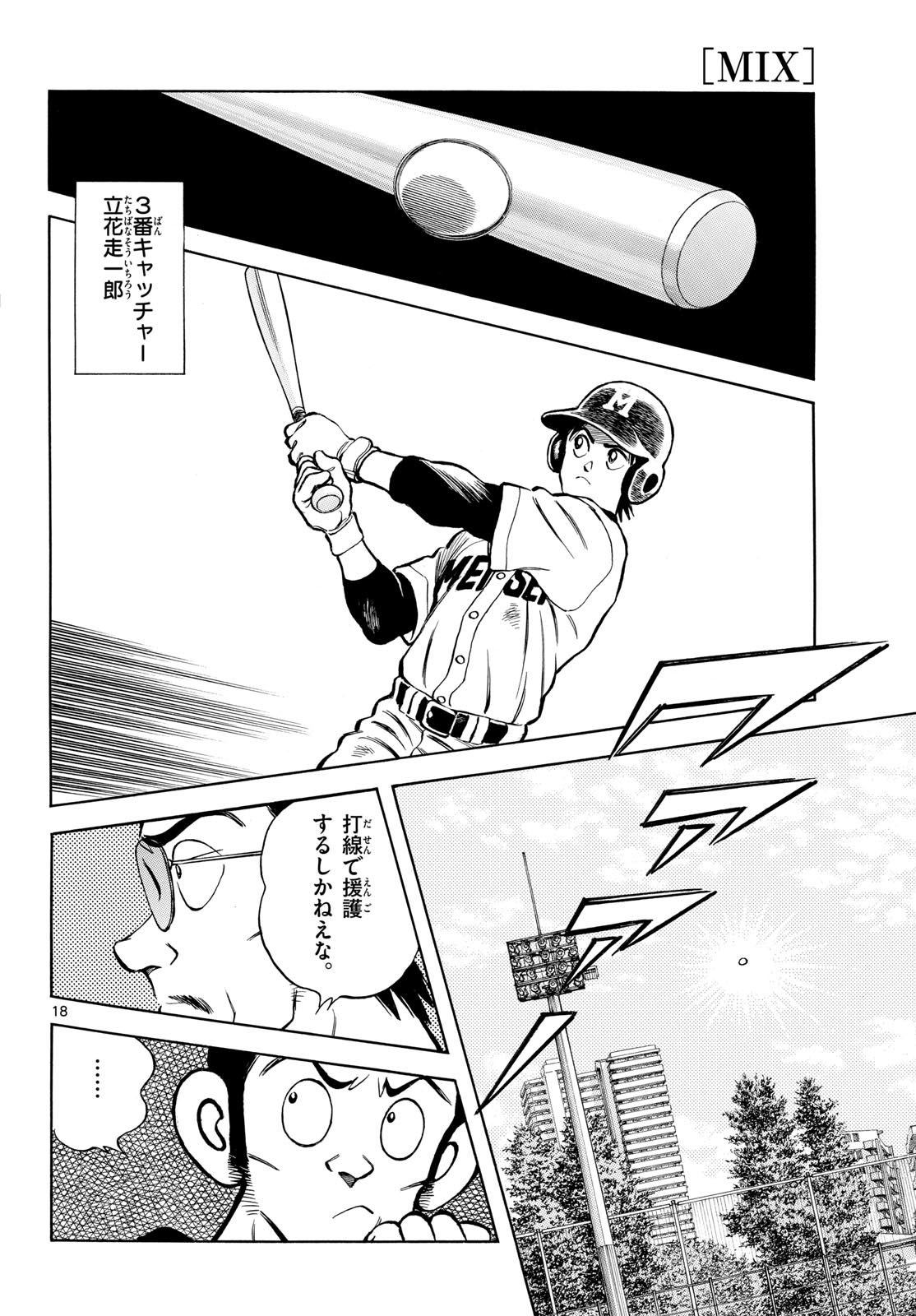 Read MIX Chapter 127 [High Quality / Full] - Page 18 - nicomanga.com