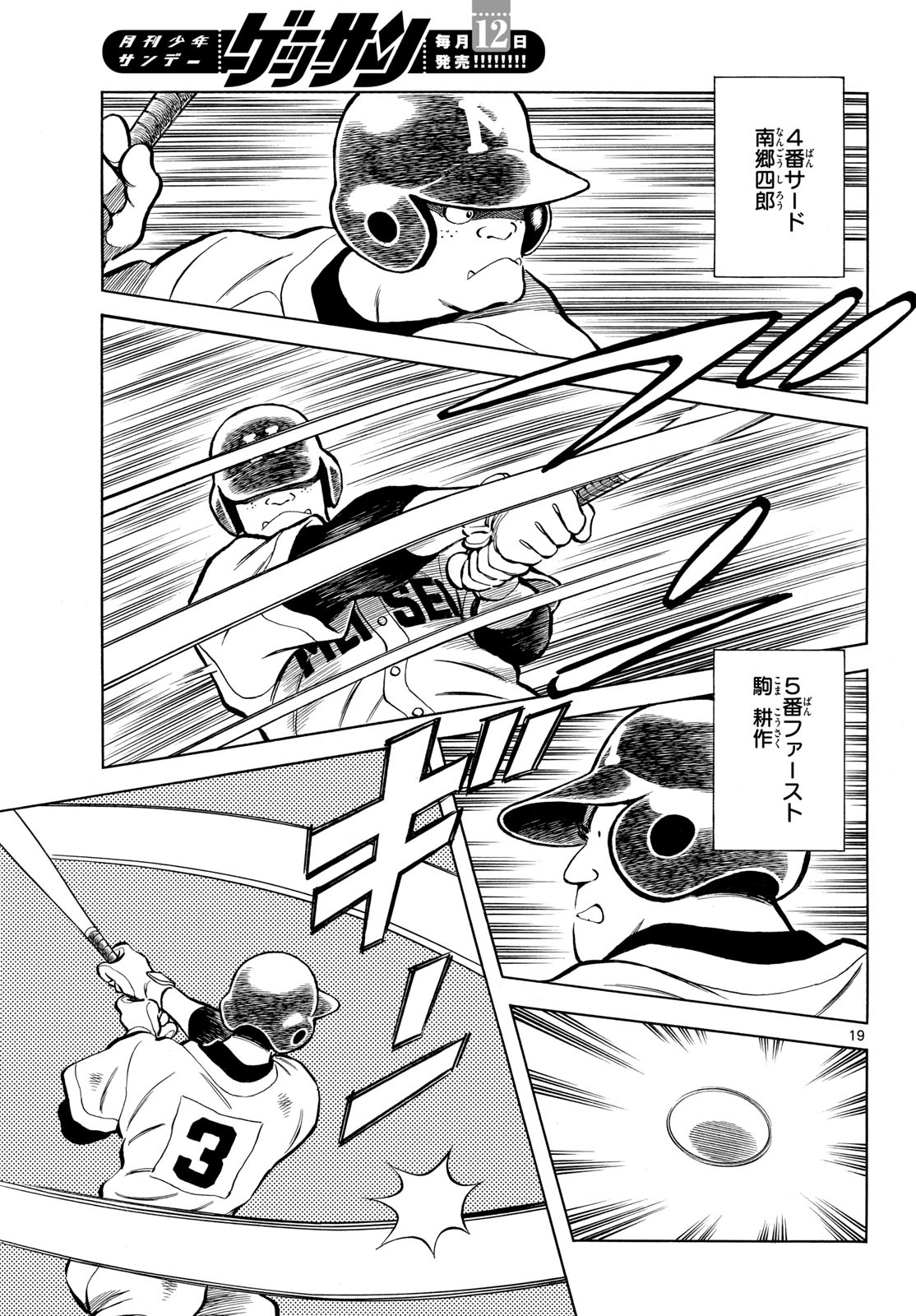 Read MIX Chapter 127 [High Quality / Full] - Page 19 - nicomanga.com
