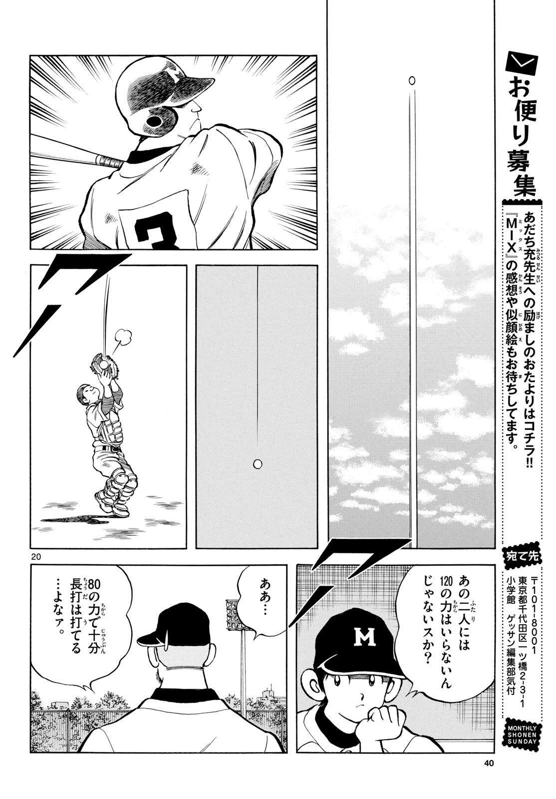 Read MIX Chapter 127 [High Quality / Full] - Page 20 - nicomanga.com