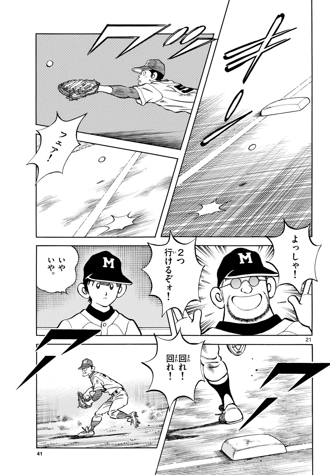 Read MIX Chapter 127 [High Quality / Full] - Page 21 - nicomanga.com