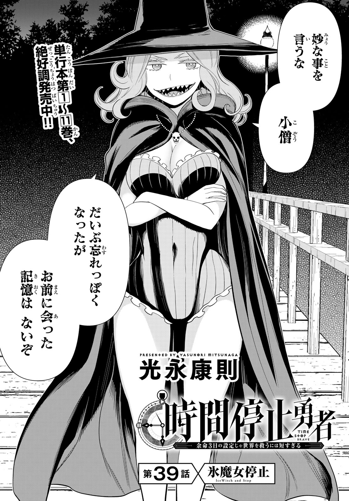 Read JIKAN TEISHI YUUSHA - YOMEI 3-KA NO SETTEI JA SEKAI O SUKUU NI WA MIJIKA SUGIRU Chapter 39 [High Quality / Full] - Page 4 - nicomanga.net