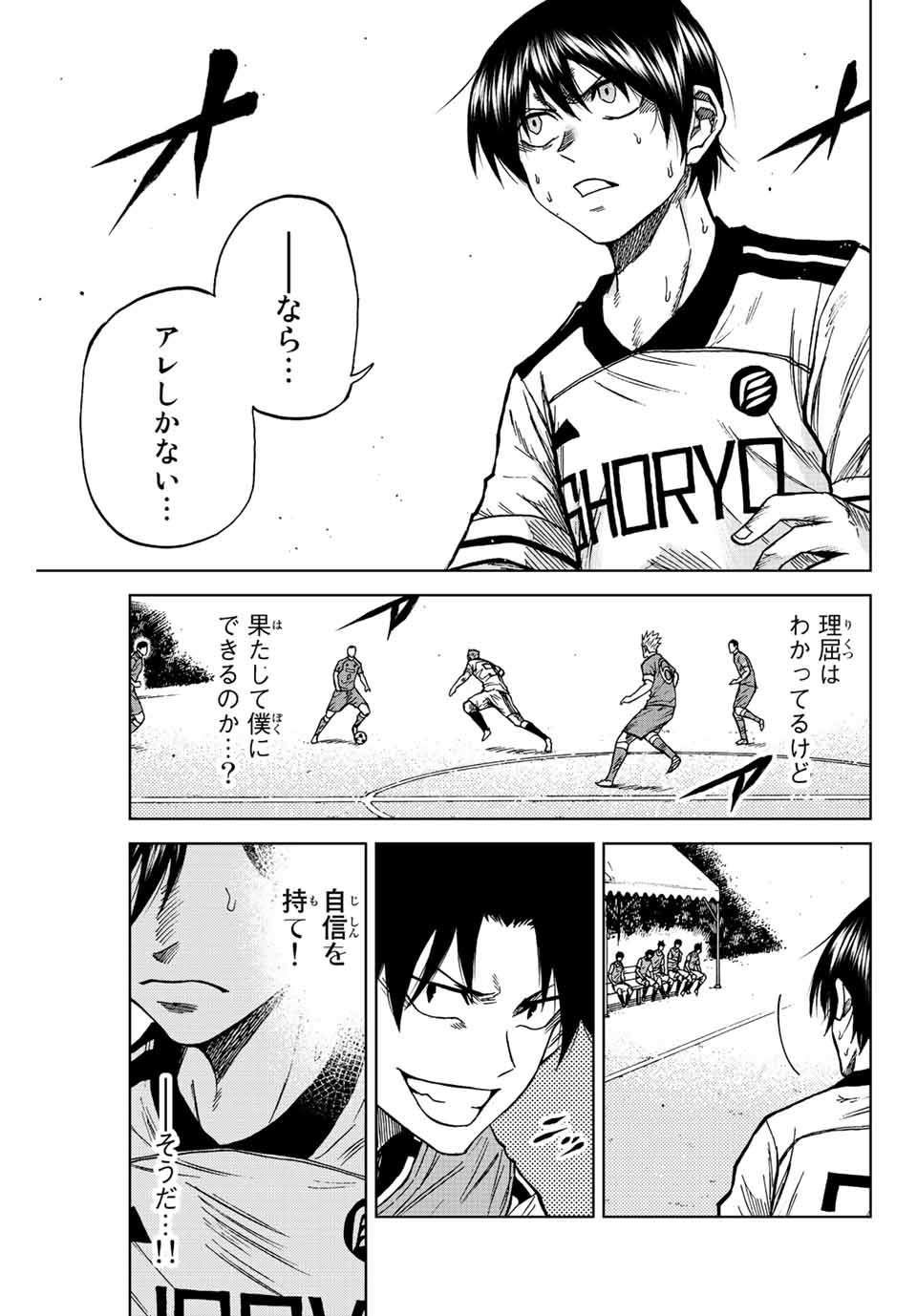 AOKU SOMERO Chap 81 - Pic 5