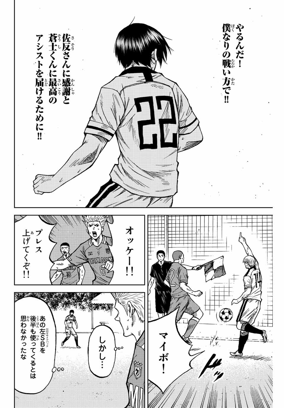 AOKU SOMERO Chap 81 - Pic 6