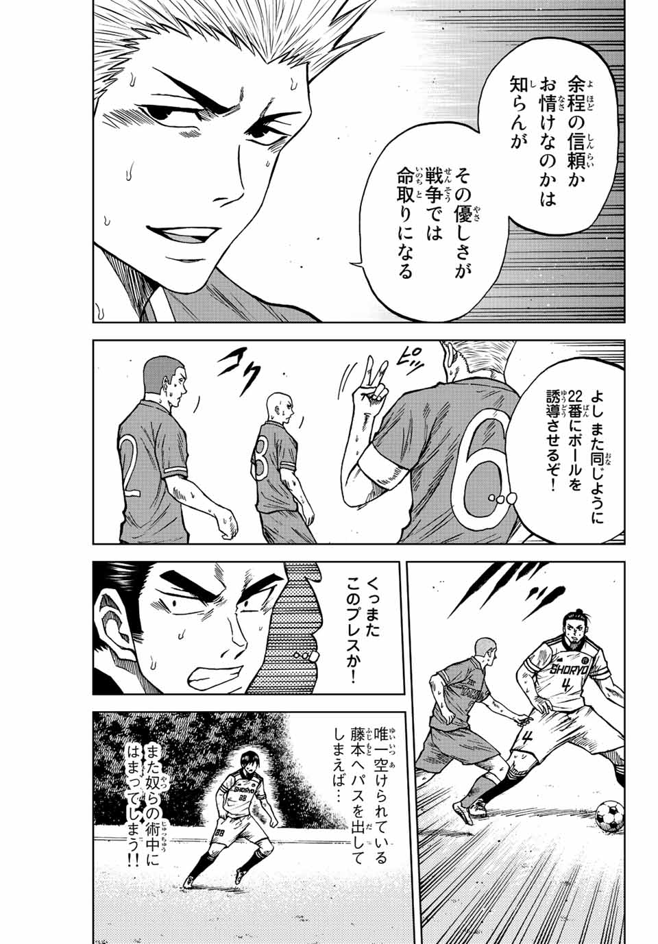 AOKU SOMERO Chap 81 - Pic 7