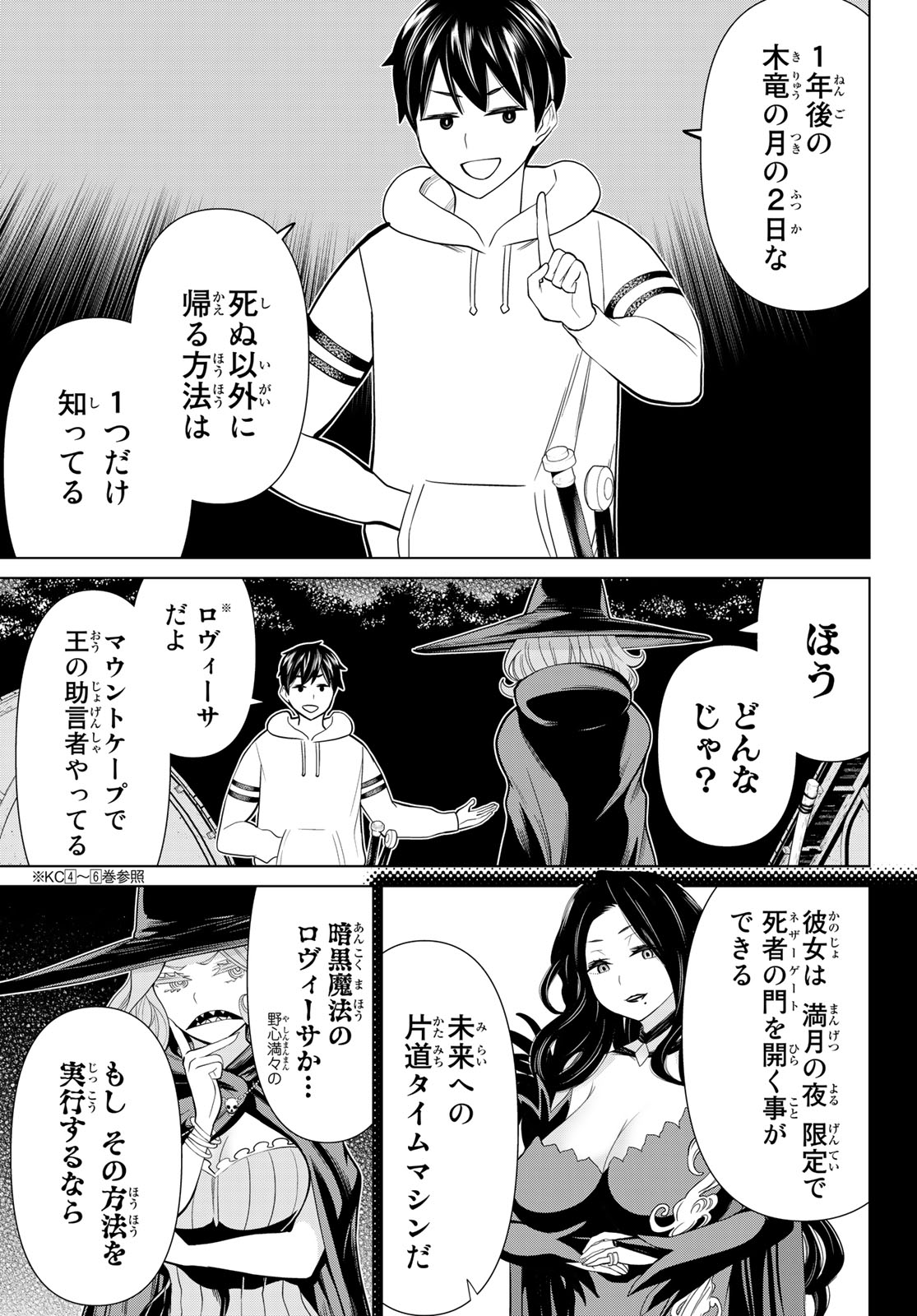 Read JIKAN TEISHI YUUSHA - YOMEI 3-KA NO SETTEI JA SEKAI O SUKUU NI WA MIJIKA SUGIRU Chapter 39 [High Quality / Full] - Page 7 - nicomanga.net