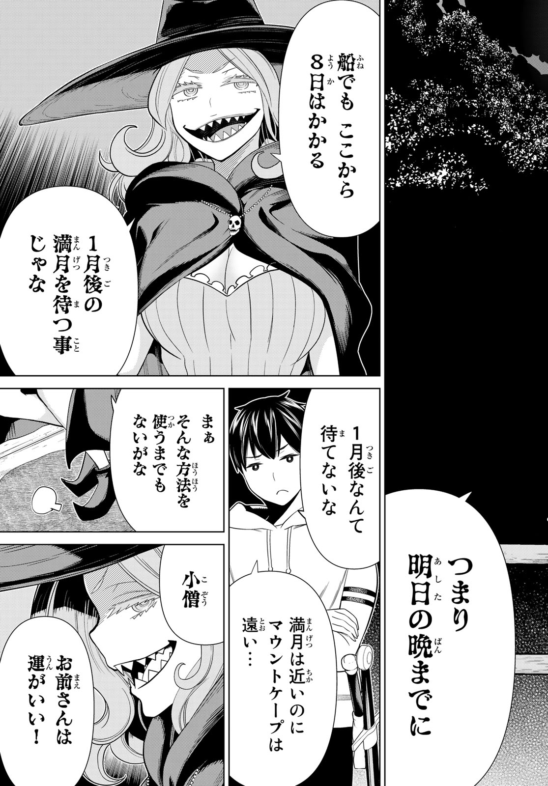 Read JIKAN TEISHI YUUSHA - YOMEI 3-KA NO SETTEI JA SEKAI O SUKUU NI WA MIJIKA SUGIRU Chapter 39 [High Quality / Full] - Page 9 - nicomanga.net
