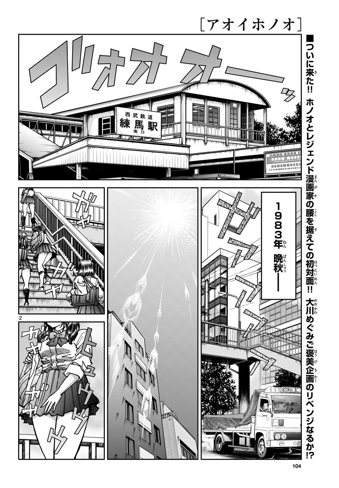 Read AOI HONOO Chapter 172 [High Quality / Full] - Page 2 - nicomanga.com